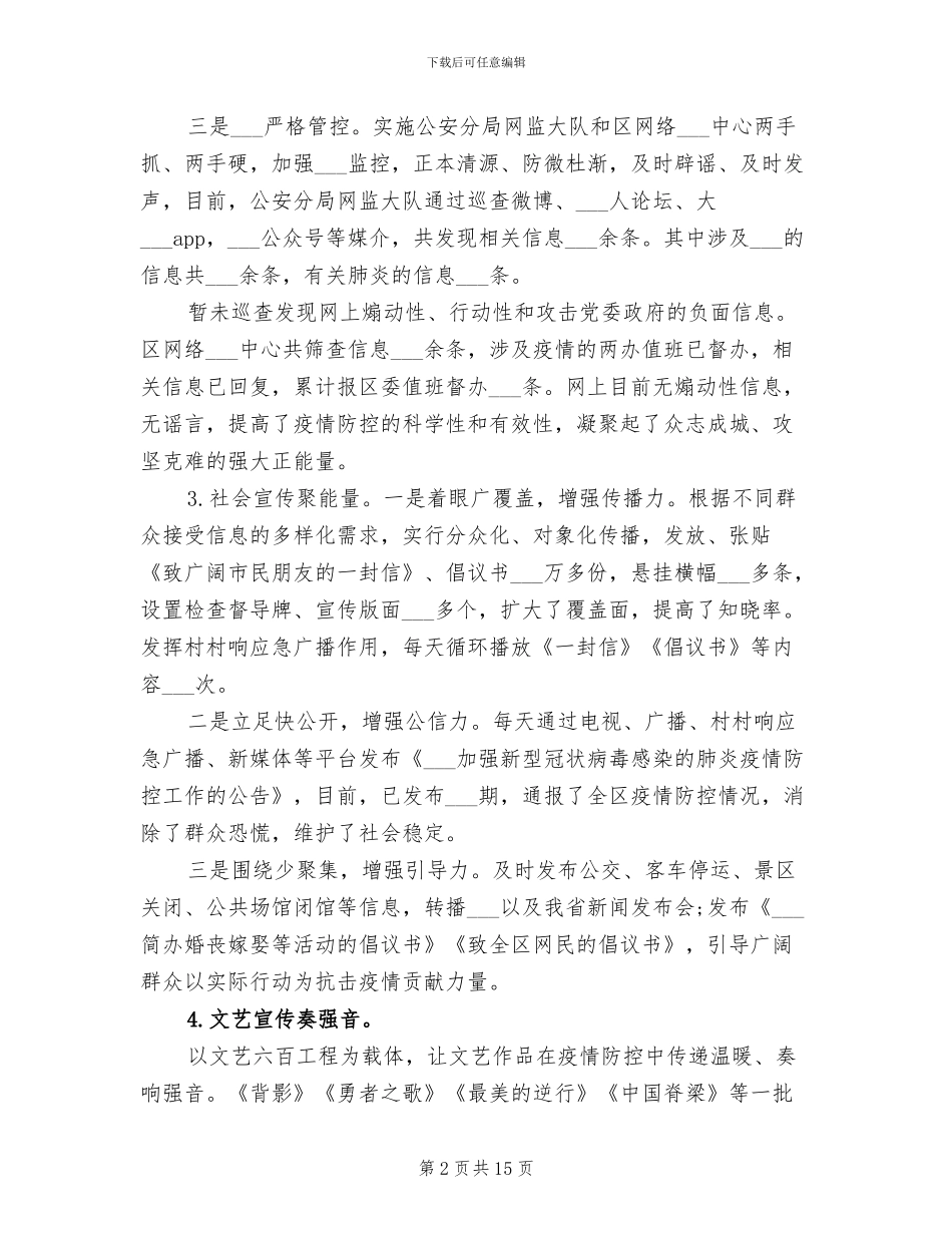2024年精选疫情防控宣传工作总结_第2页