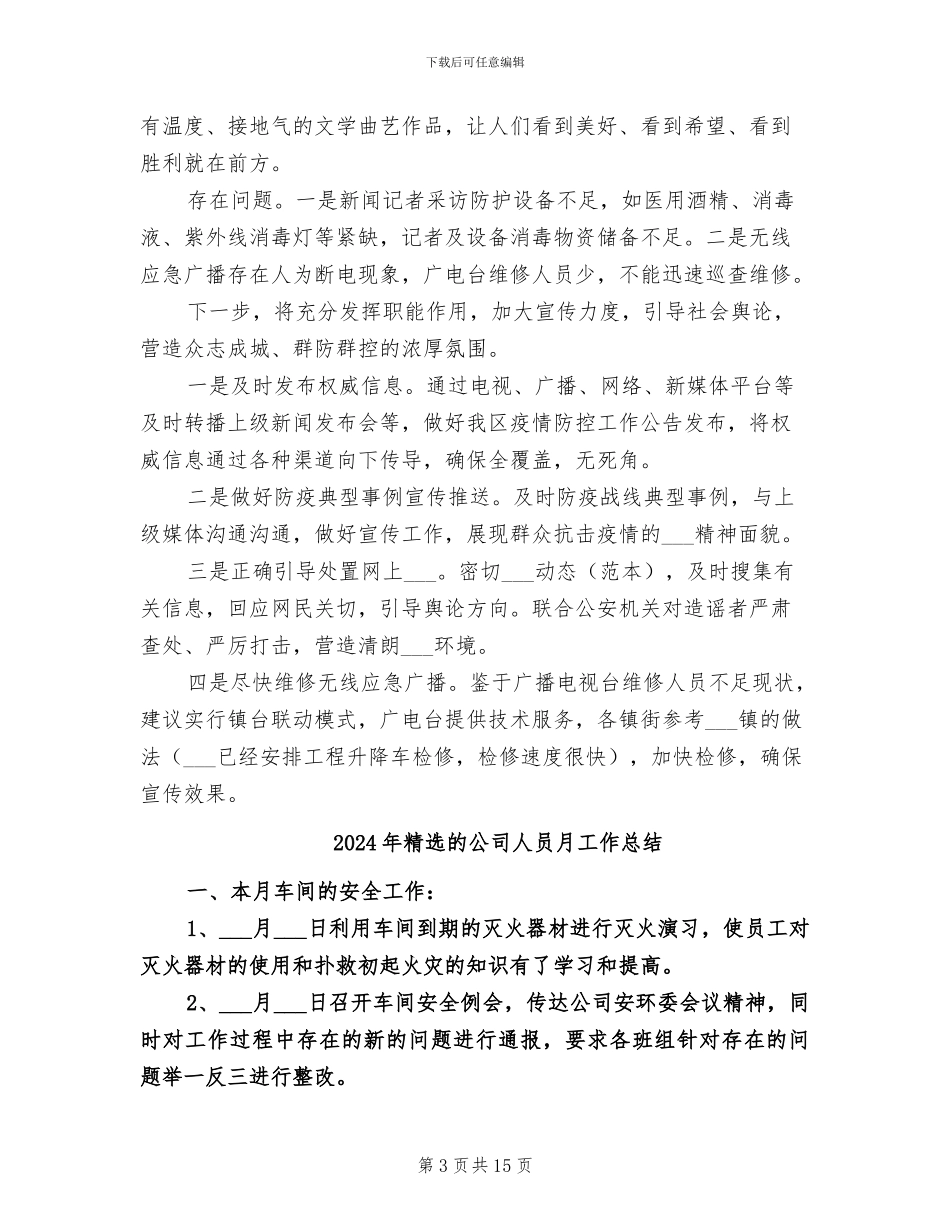 2024年精选疫情防控宣传工作总结_第3页