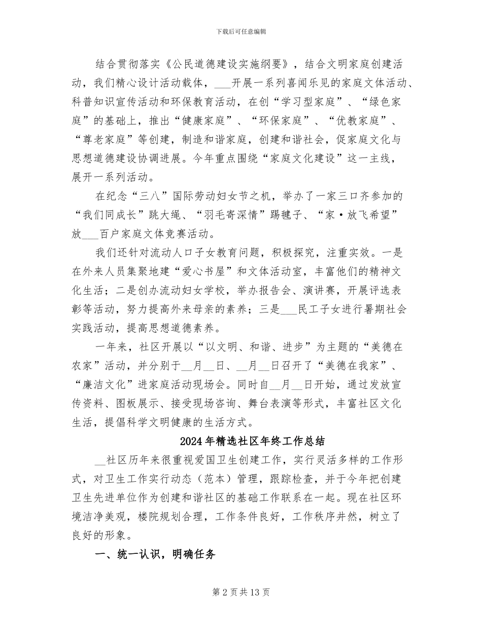 2024年精选社区妇联工作总结范文_第2页