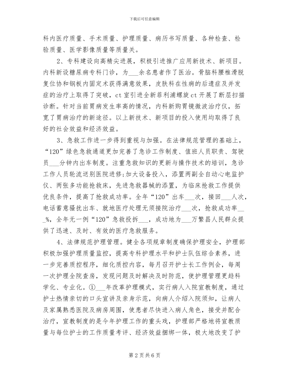 2024年精选科室护理年终总结_第2页