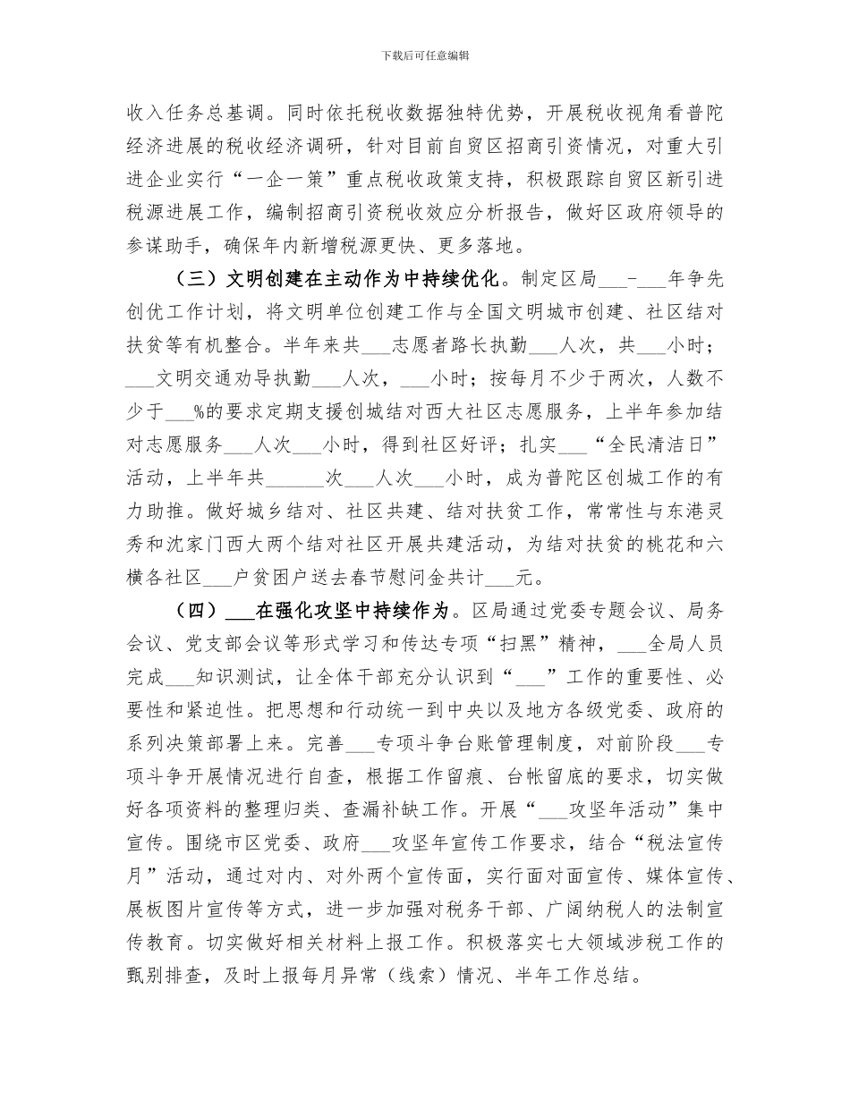 2024年精选税务局上半年总结_第2页