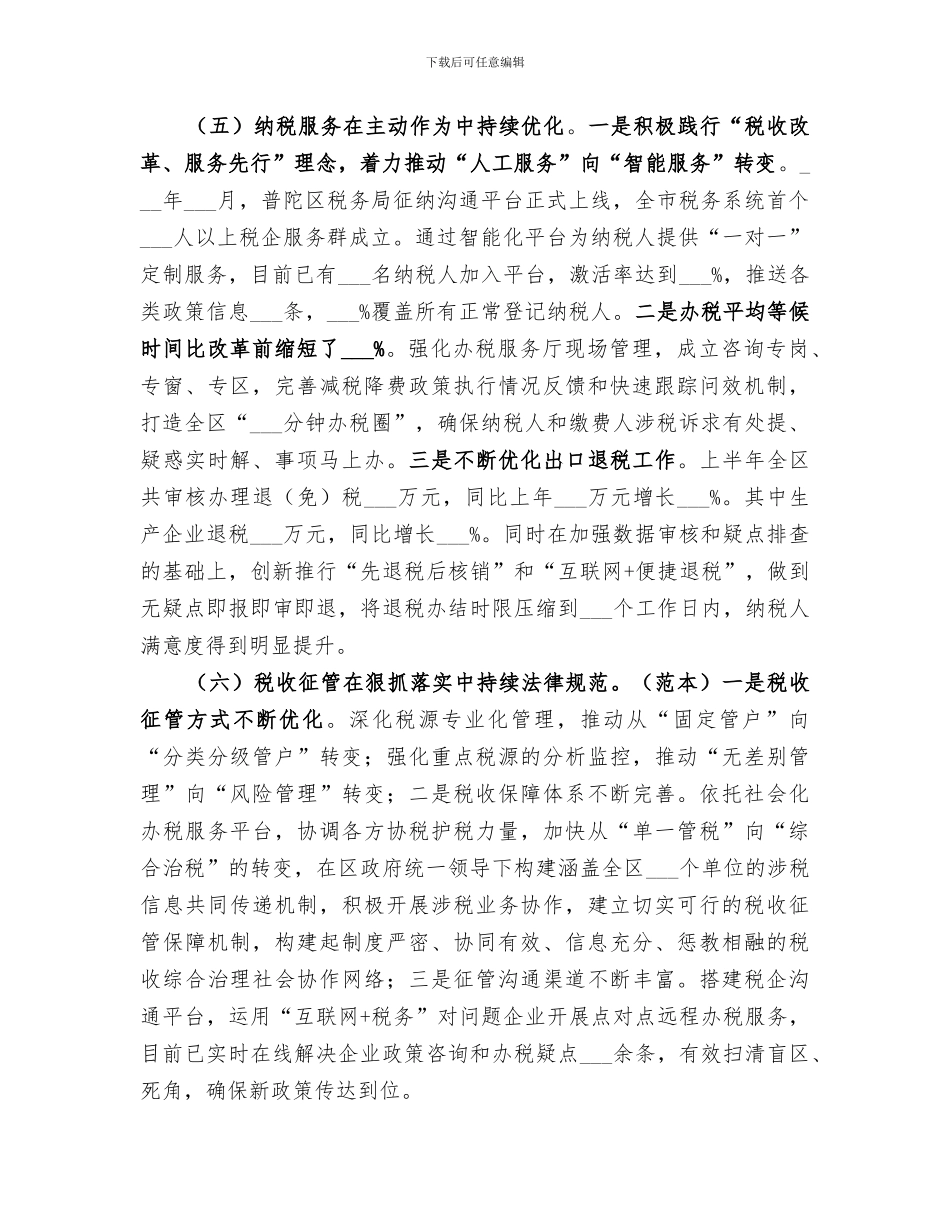 2024年精选税务局上半年总结_第3页