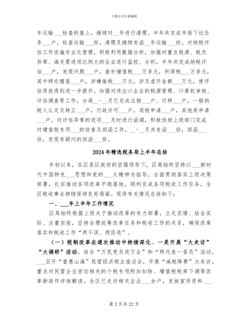 2024年精选税务上半年自我工作总结_第2页