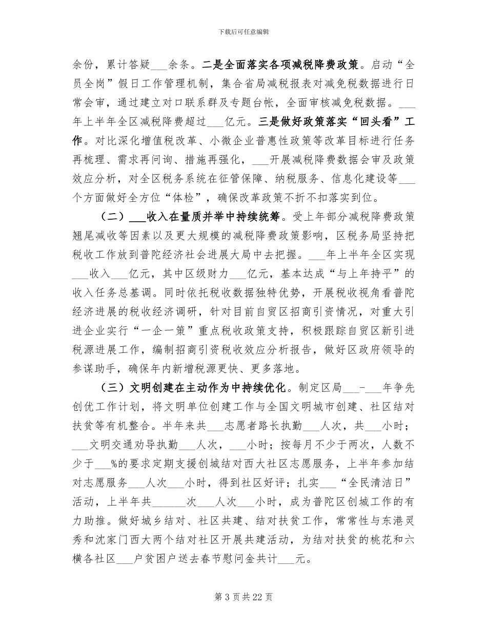 2024年精选税务上半年自我工作总结_第3页