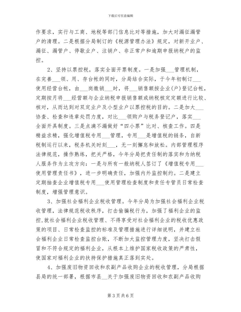 2024年精选税务工作总结范文_第3页