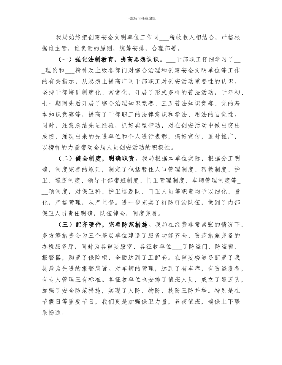 2024年精选税务年终工作总结_第2页