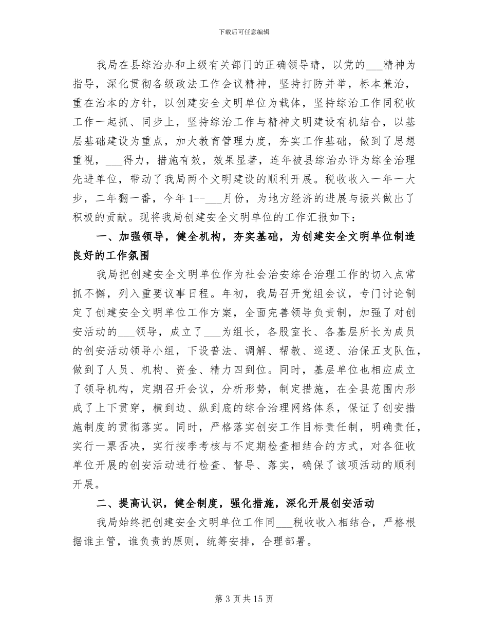 2024年精选税务师事务所年终个人工作总结_第3页