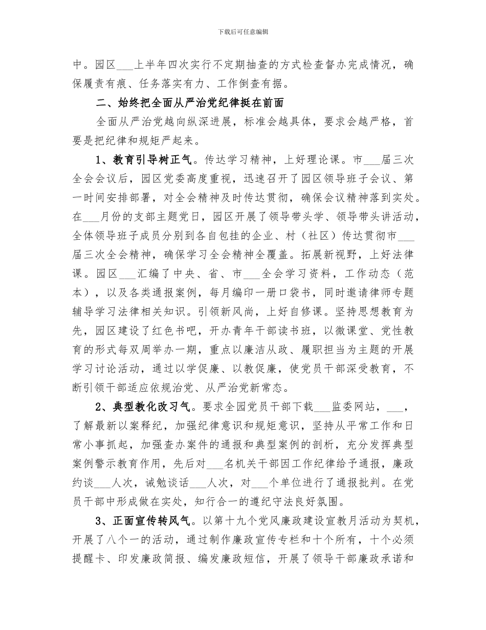 2024年精选纪检监察年度工作总结_第2页