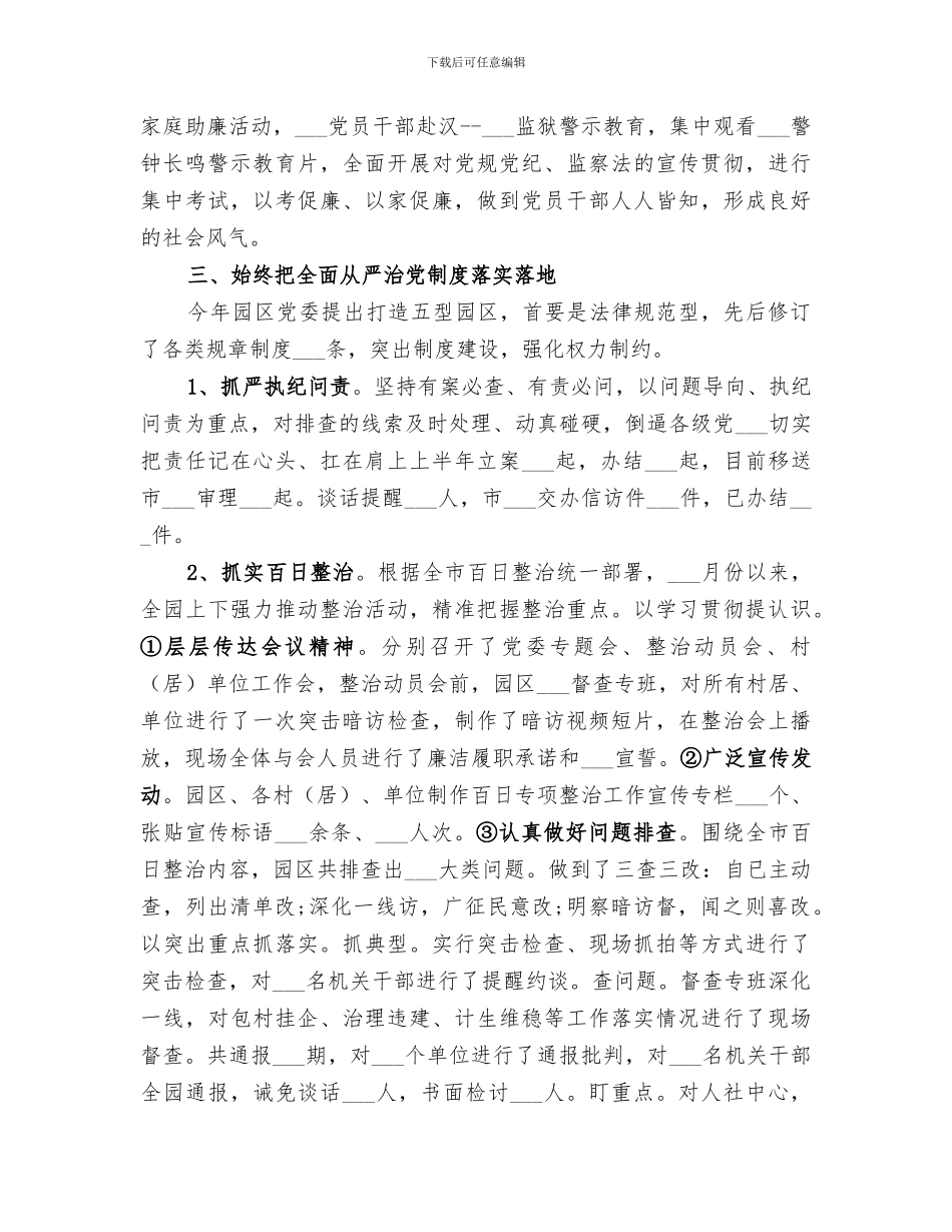 2024年精选纪检监察年度工作总结_第3页