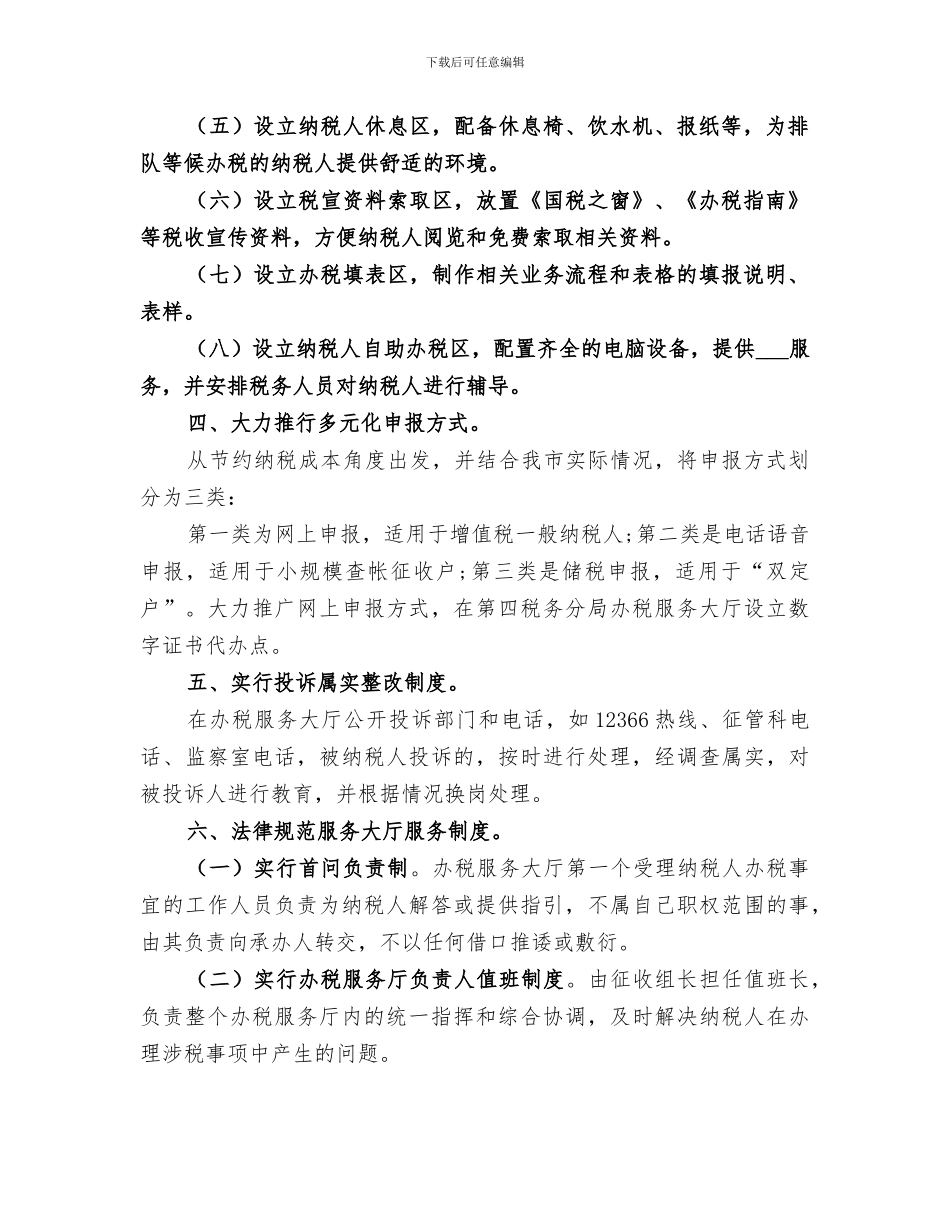 2024年精选纳税服务工作总结范文_第2页