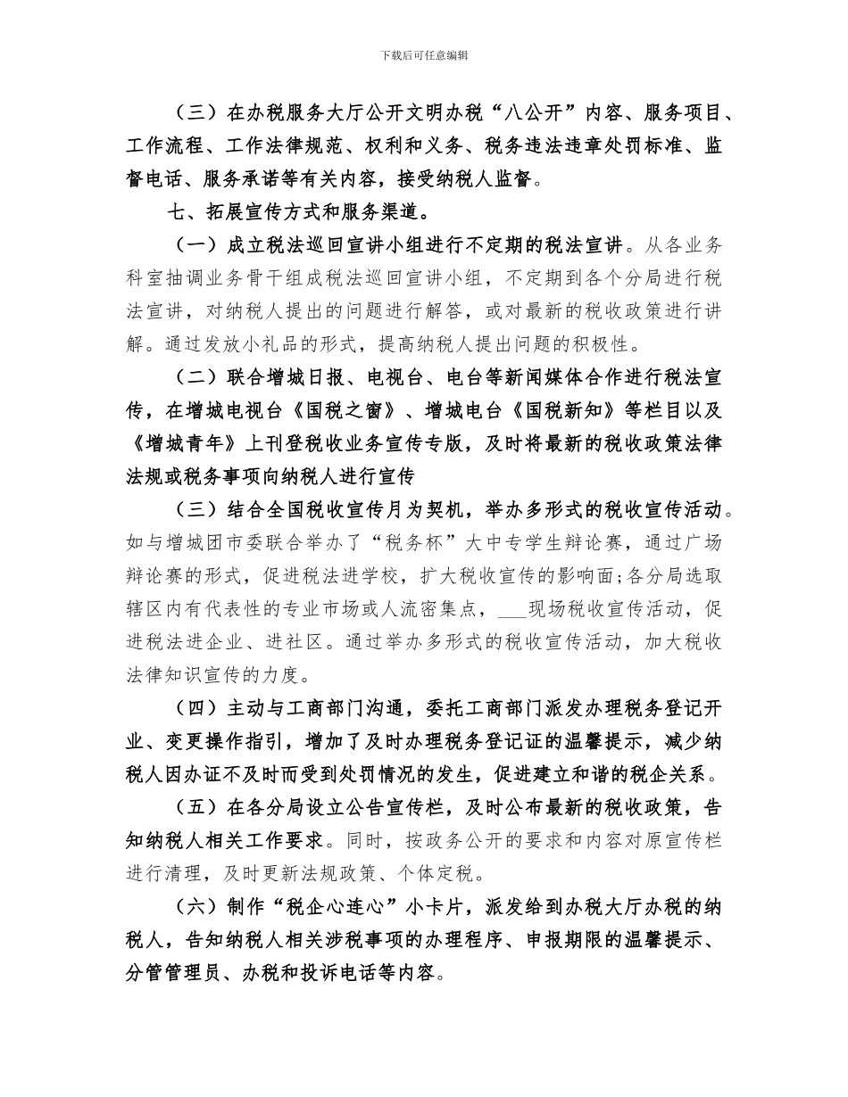 2024年精选纳税服务工作总结范文_第3页