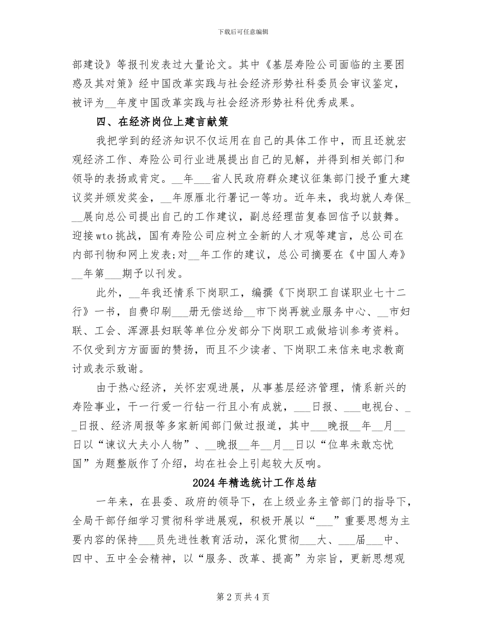 2024年精选经济师工作总结范文_第2页