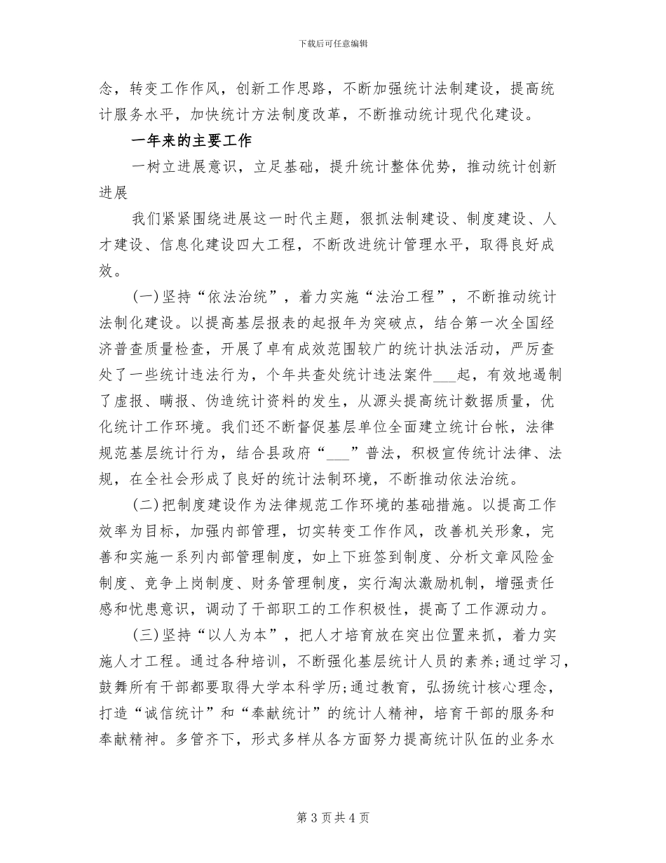 2024年精选经济师工作总结范文_第3页