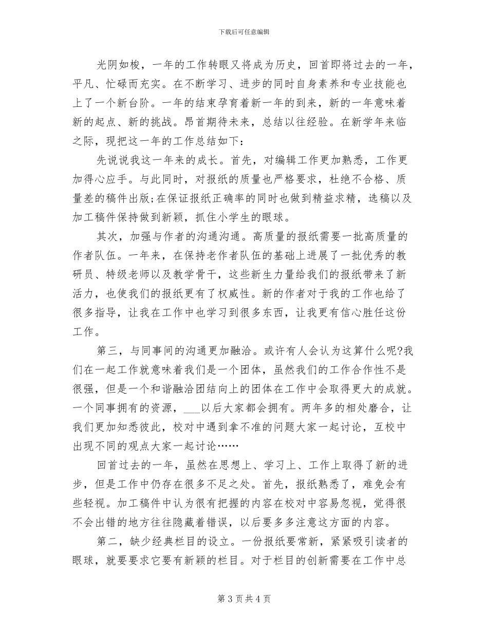 2024年精选统计工作总结范文_第3页