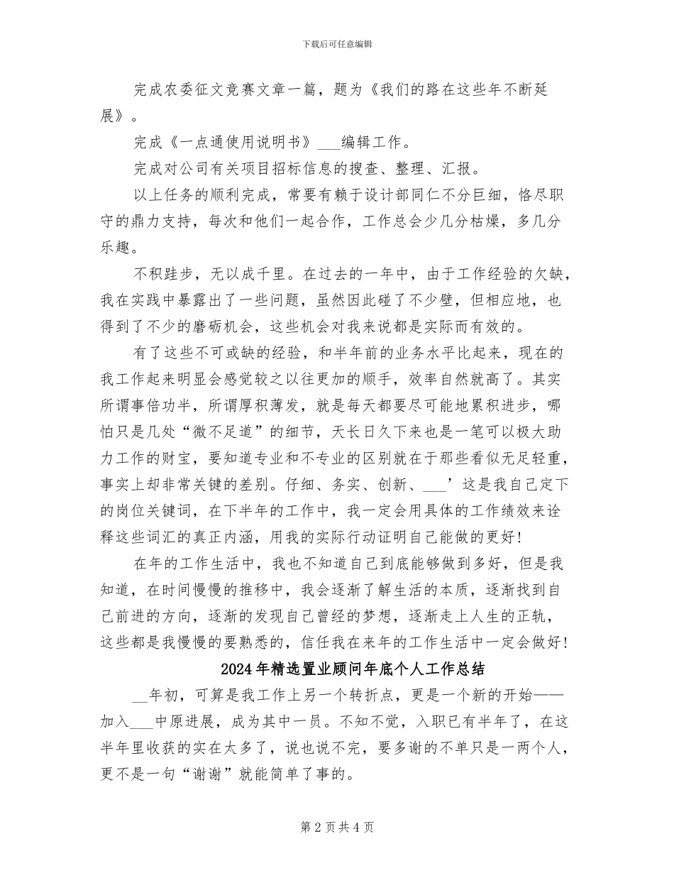 2024年精选网络工作人员年终工作总结报告_第2页