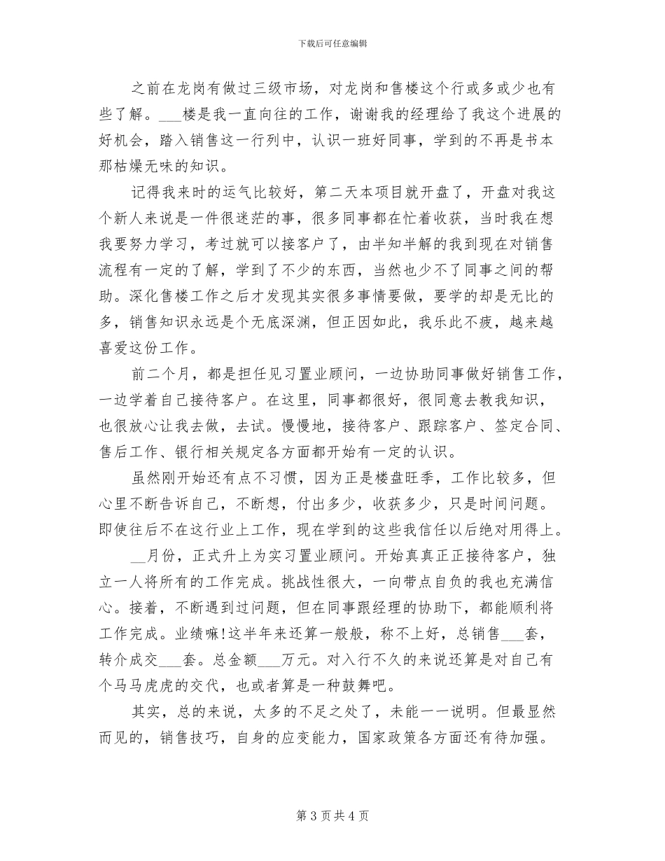 2024年精选网络工作人员年终工作总结报告_第3页