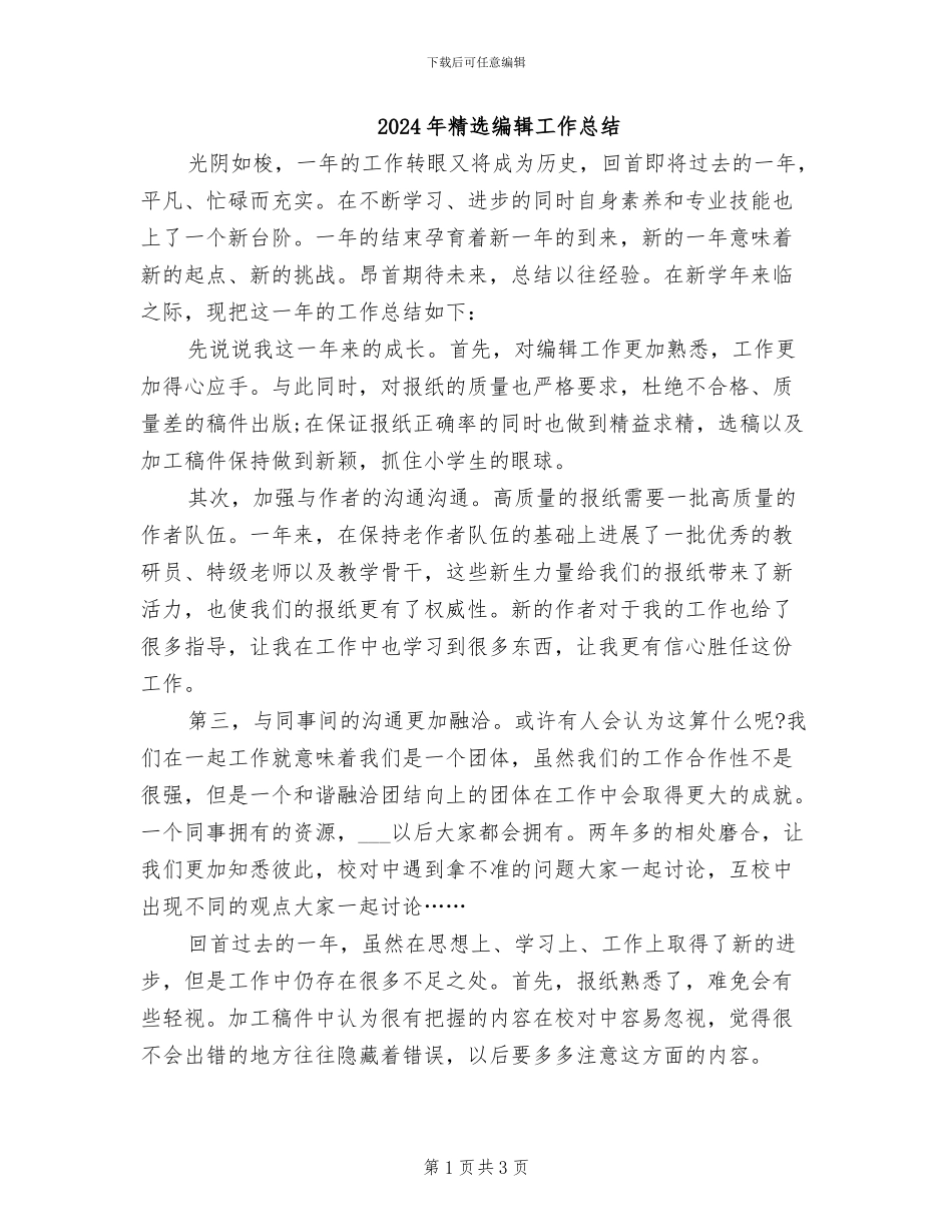 2024年精选编辑工作总结_第1页