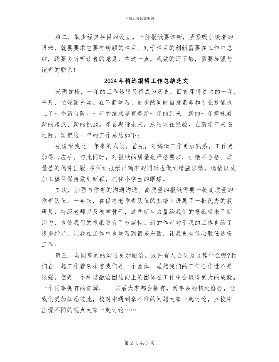 2024年精选编辑工作总结_第2页
