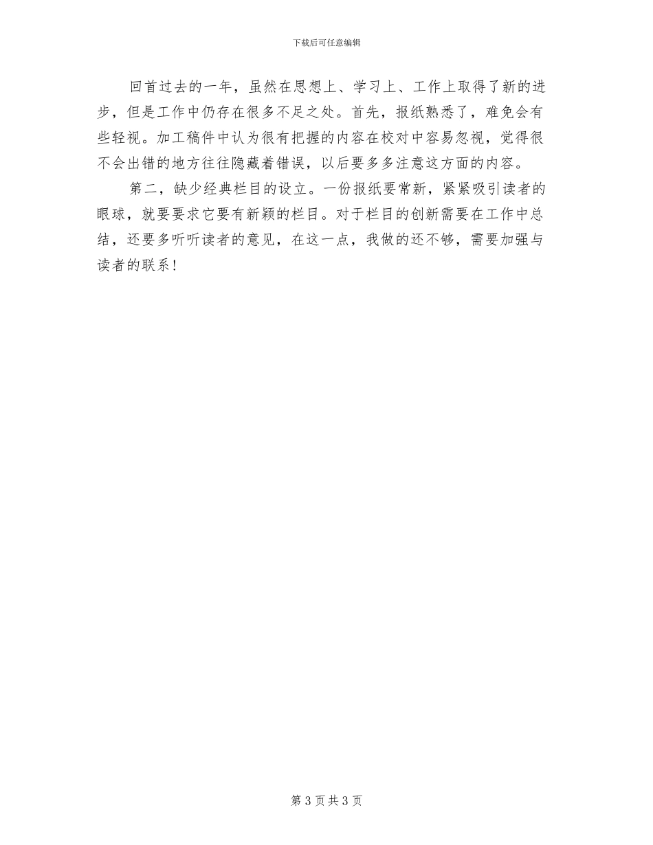 2024年精选编辑工作总结_第3页