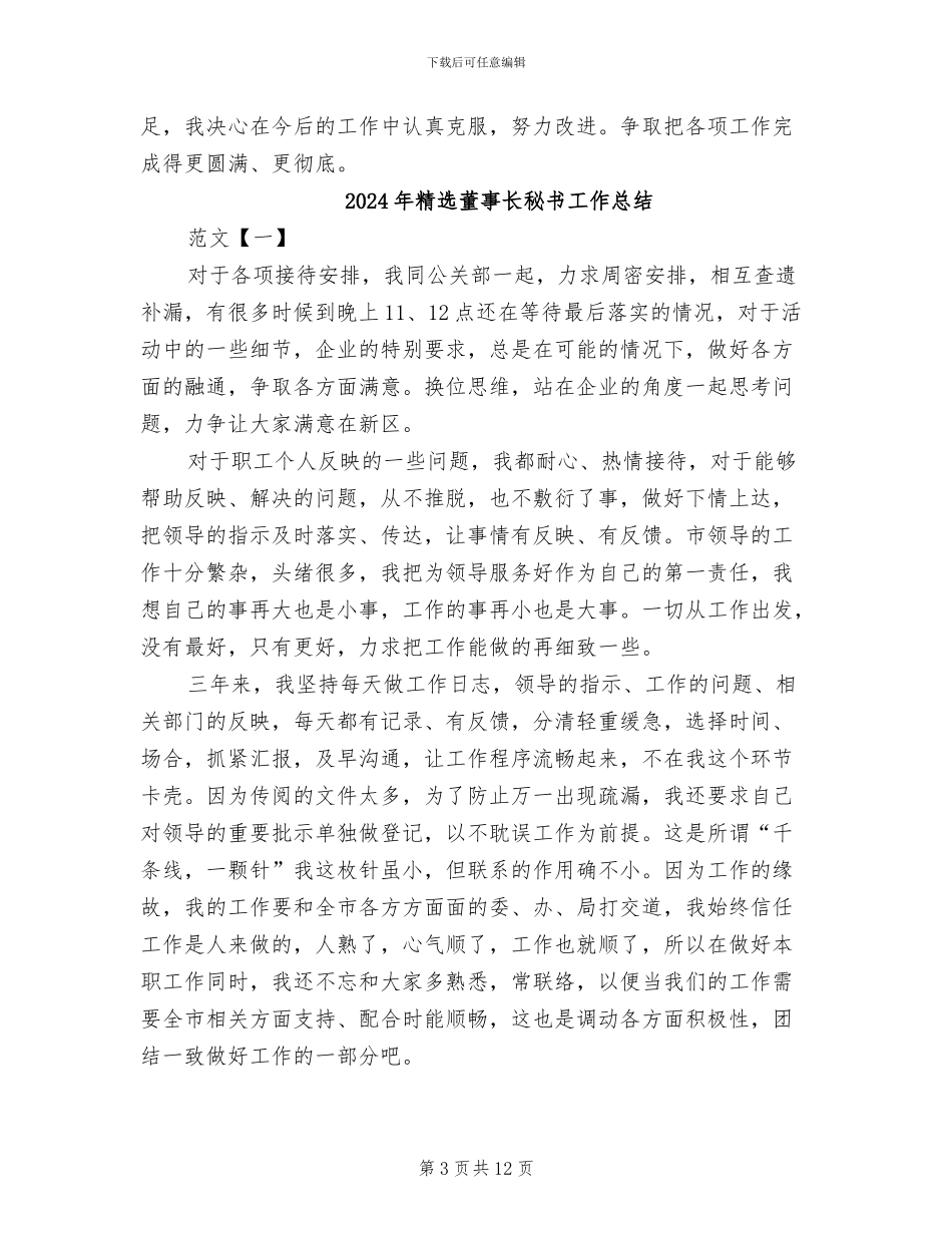 2024年精选药师年终工作总结模板_第3页