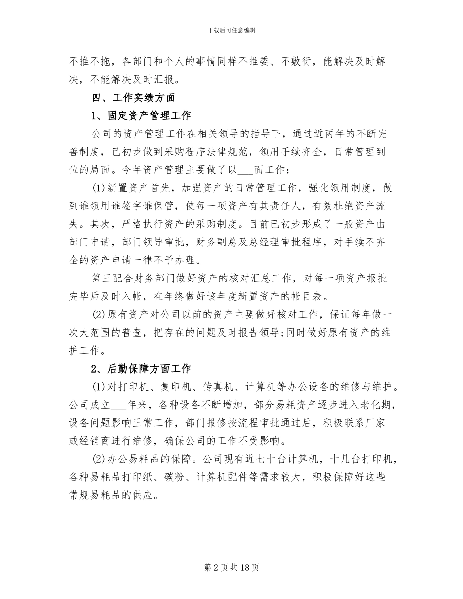 2024年精选行政个人工作总结_第2页