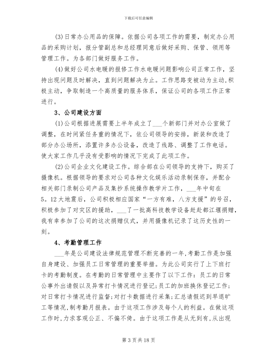 2024年精选行政个人工作总结_第3页