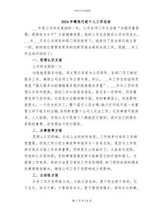 2024年精选行政个人工作总结