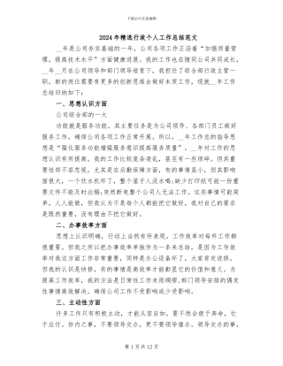 2024年精选行政个人工作总结范文