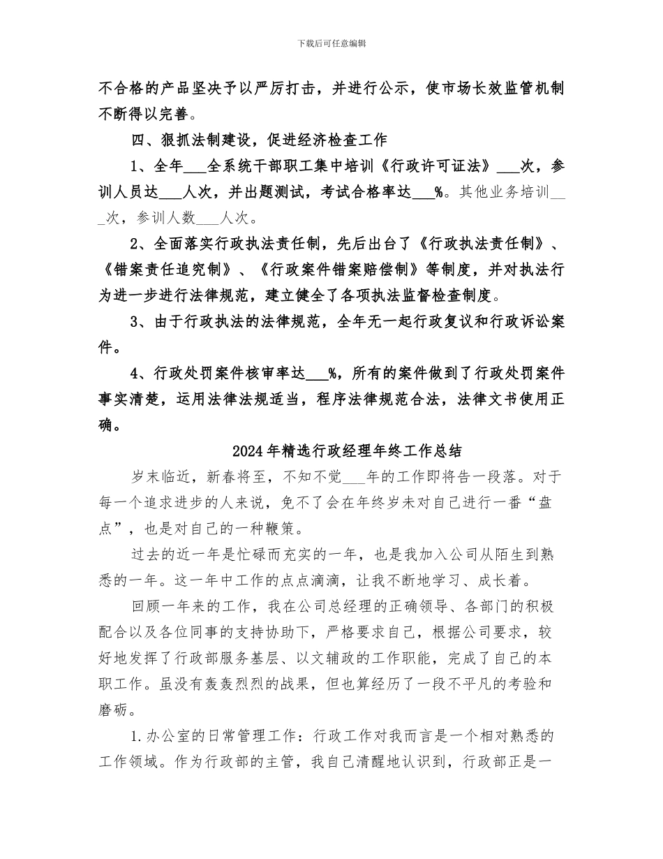 2024年精选行政管理学习总结_第3页