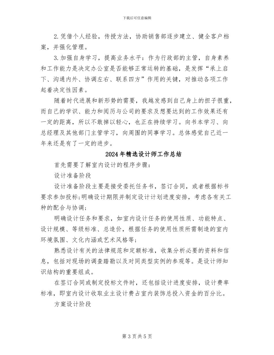 2024年精选行政经理年终工作总结_第3页