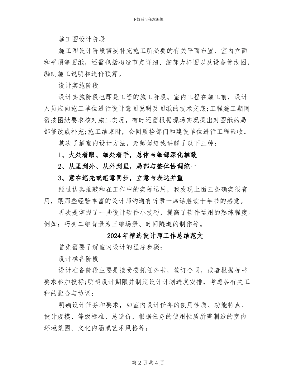 2024年精选设计师工作总结_第2页