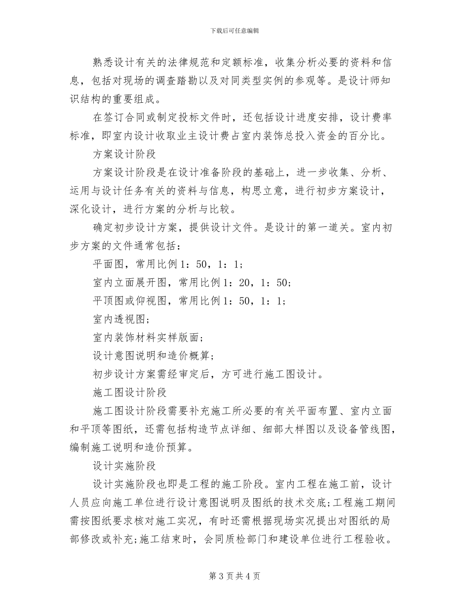 2024年精选设计师工作总结_第3页