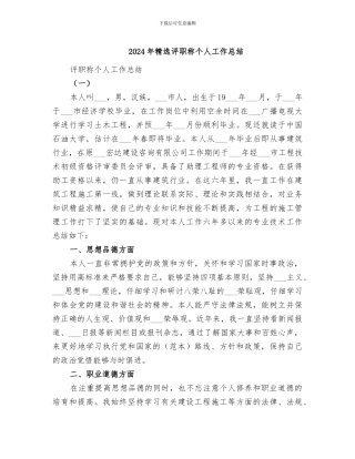 2024年精选评职称个人工作总结