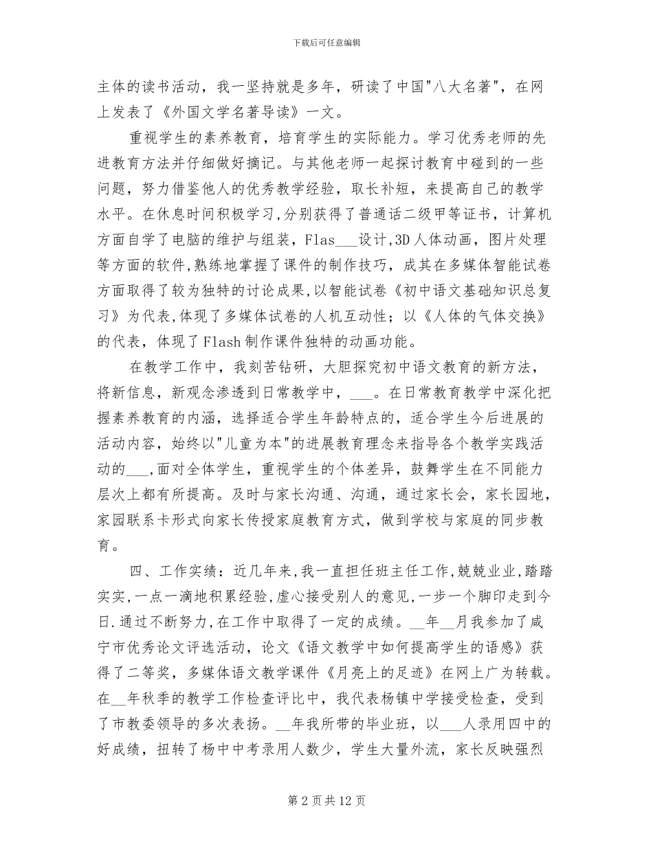 2024年精选语文教师工作总结_第2页