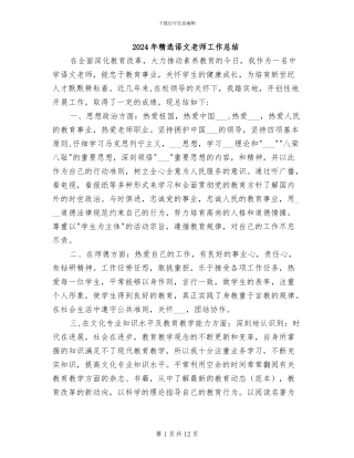 2024年精选语文教师工作总结