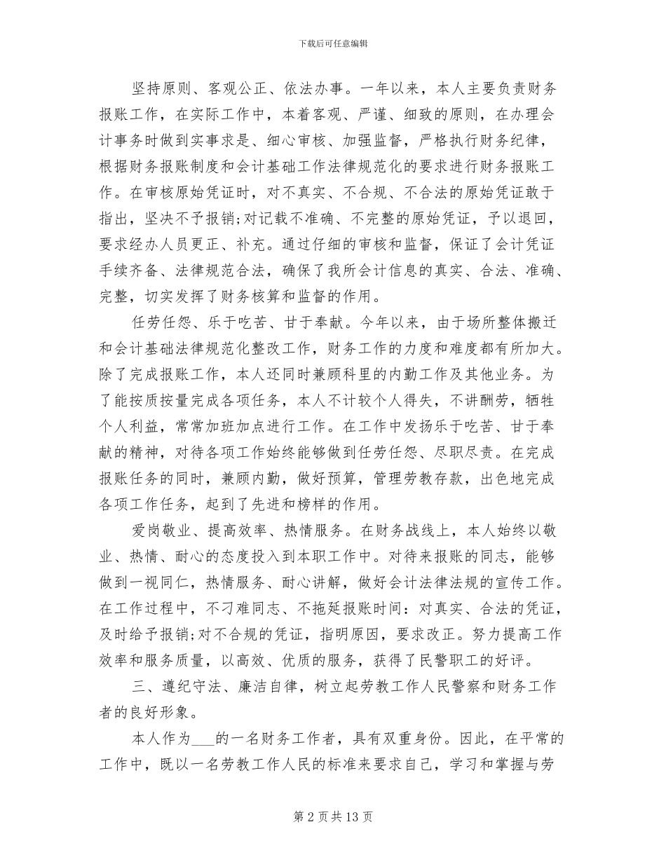 2024年精选财务部门工作总结_第2页