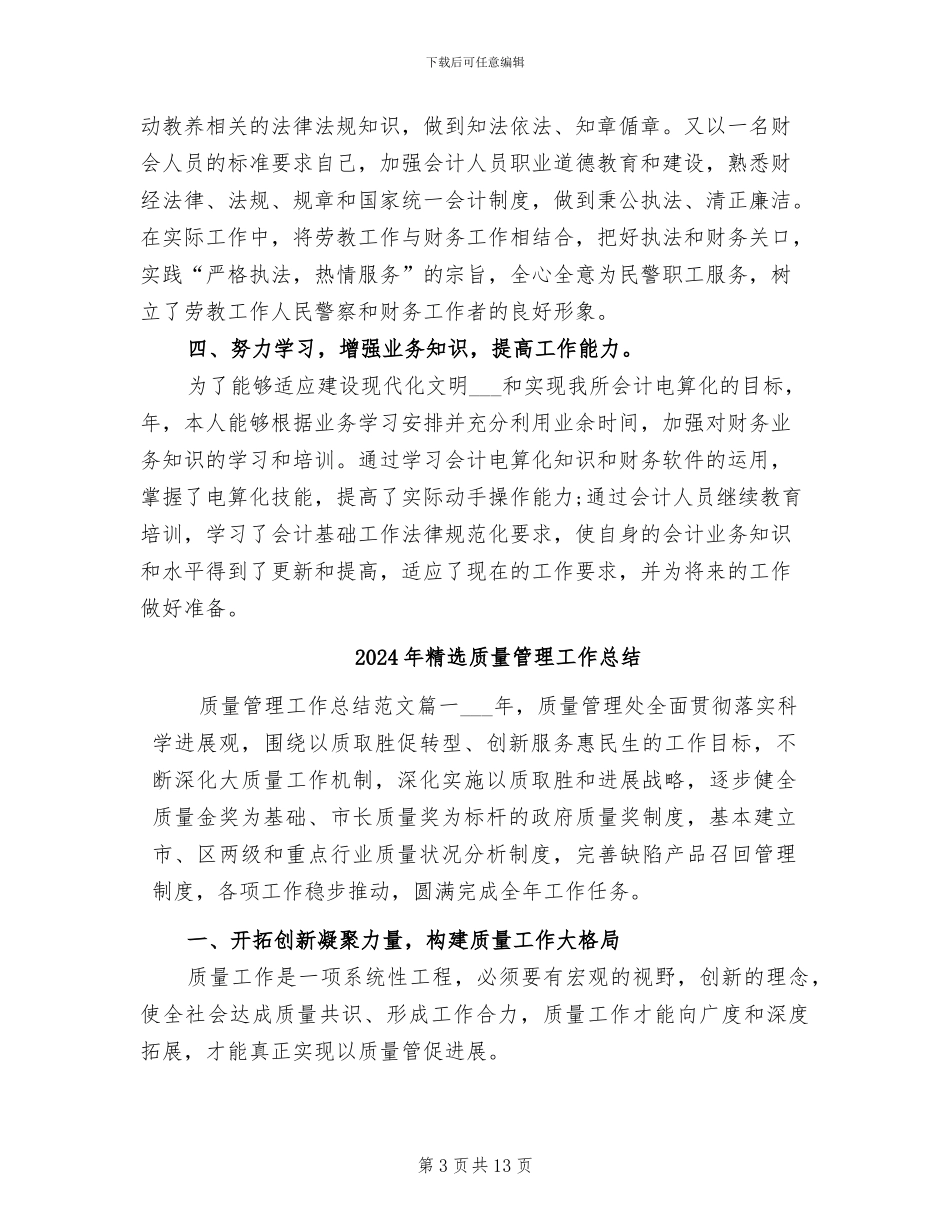 2024年精选财务部门工作总结_第3页