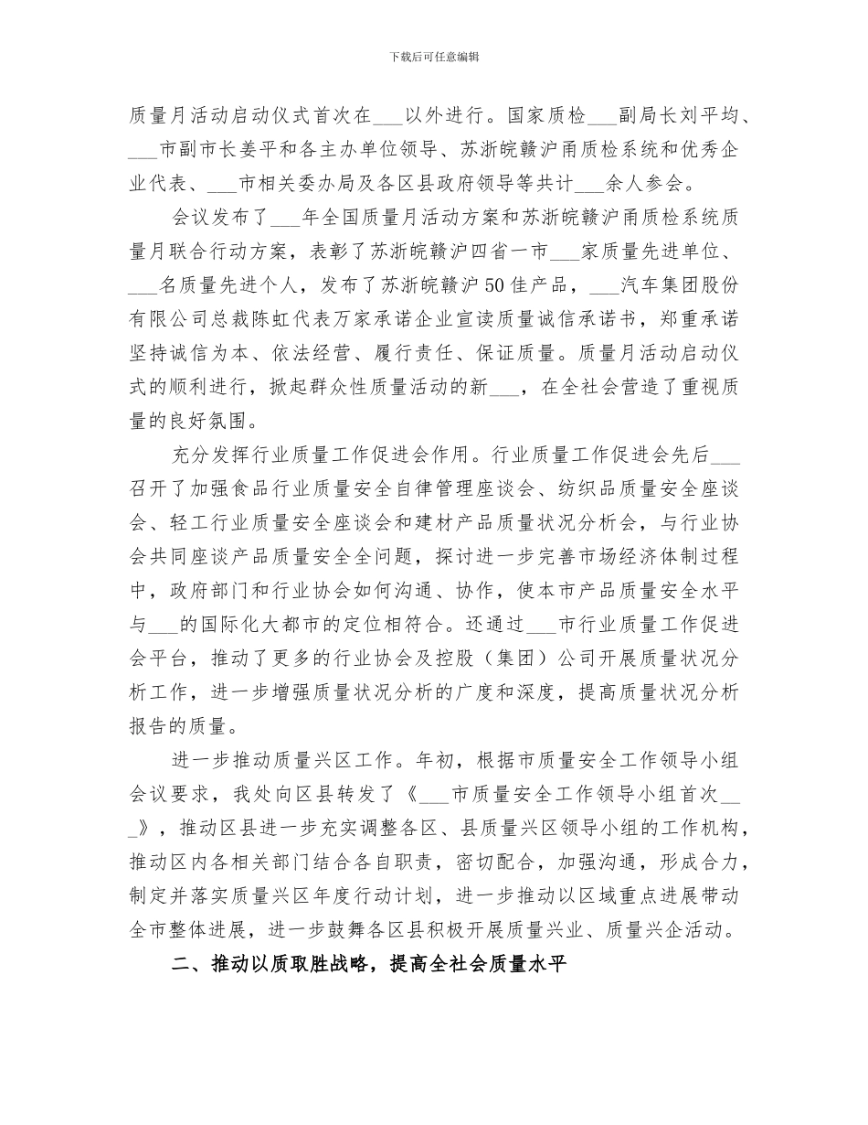 2024年精选质量管理工作总结_第2页