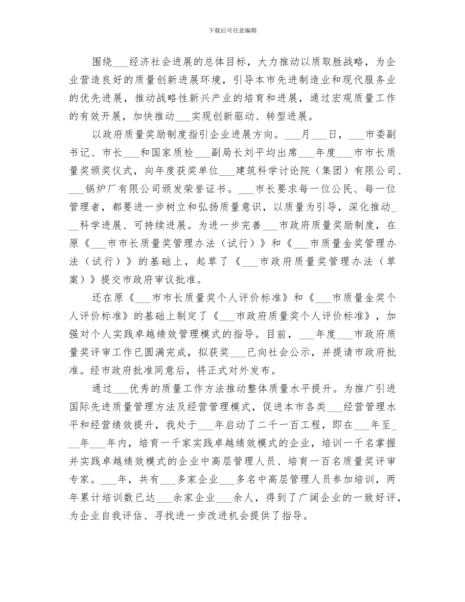 2024年精选质量管理工作总结_第3页