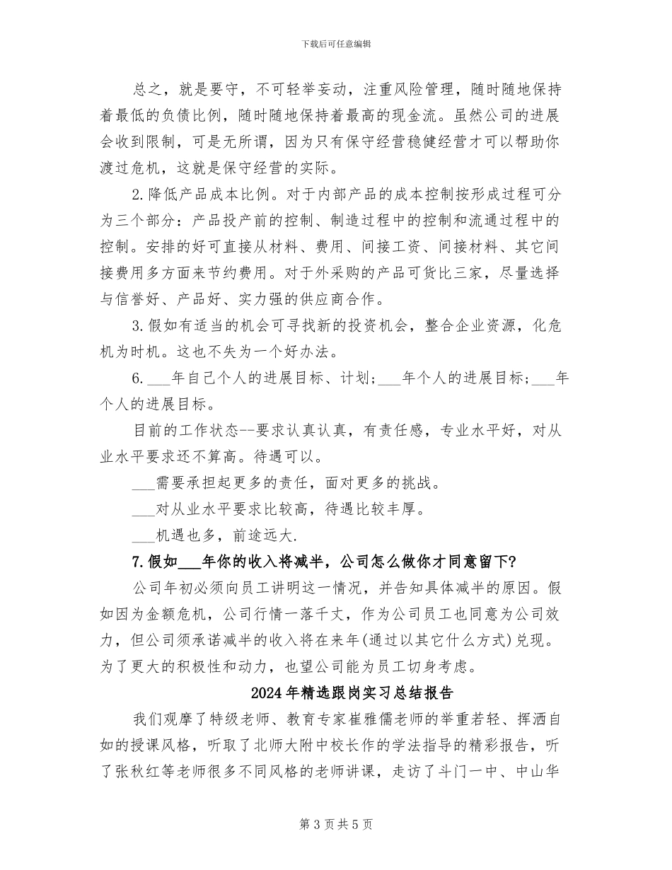 2024年精选跟单员年终个人工作总结_第3页