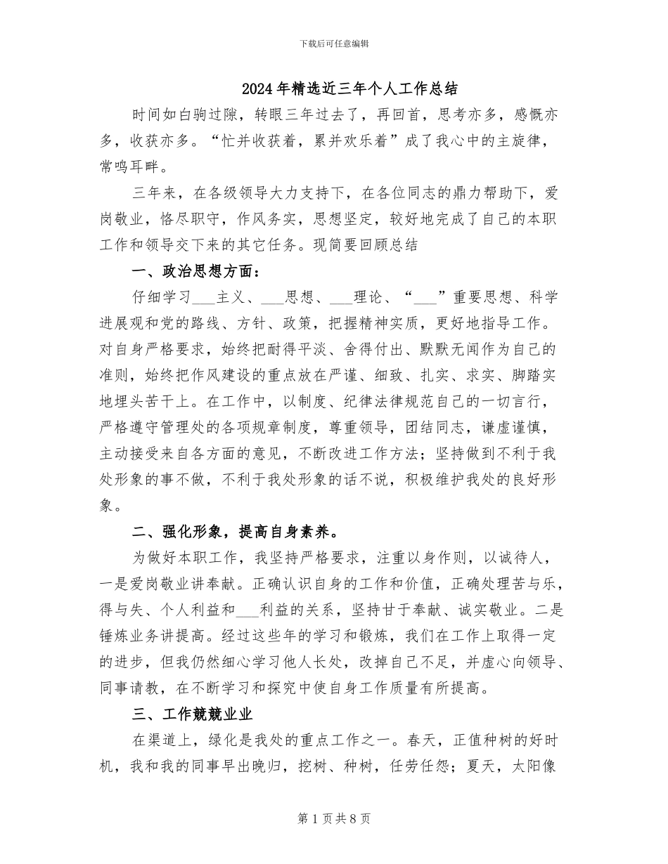 2024年精选近三年个人工作总结_第1页