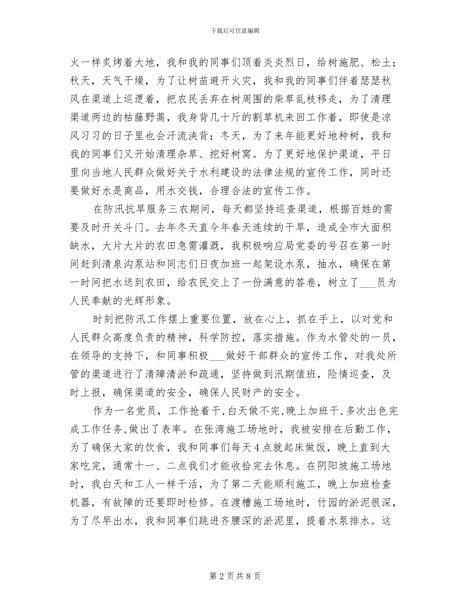 2024年精选近三年个人工作总结_第2页