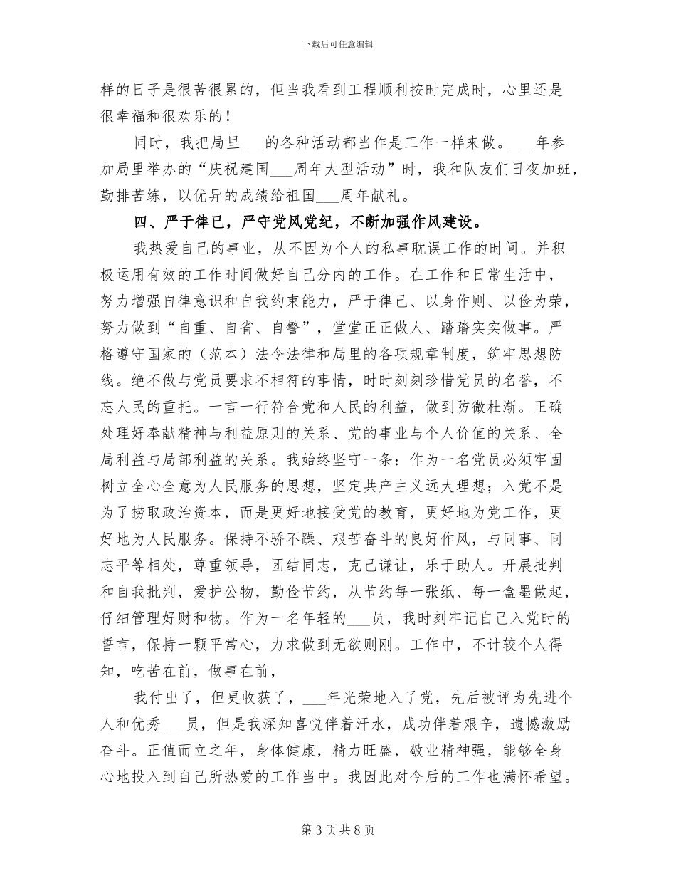 2024年精选近三年个人工作总结_第3页