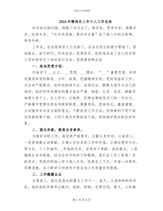 2024年精选近三年个人工作总结