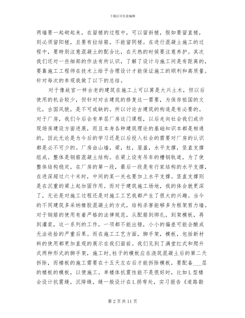 2024年精选道路勘测实习报告总结_第2页