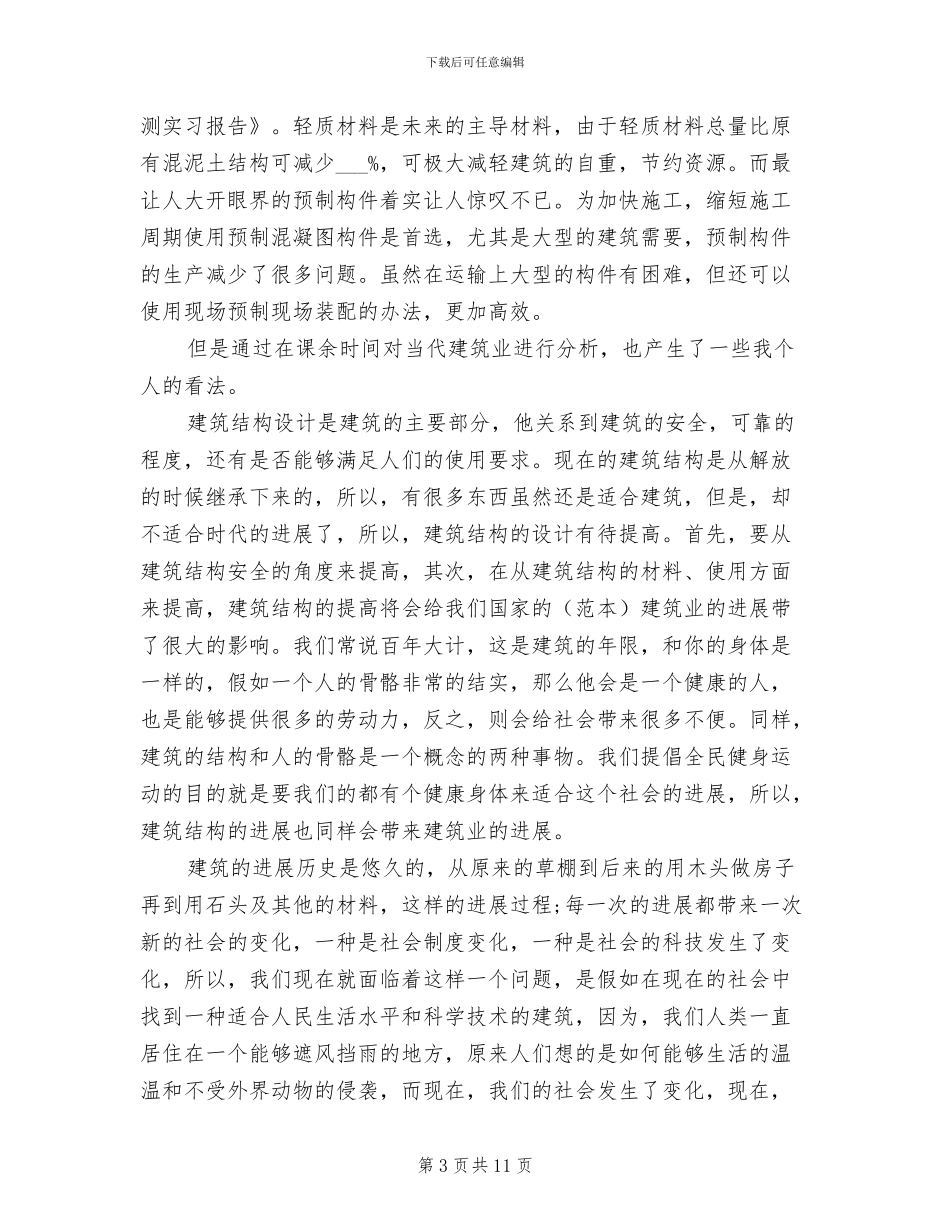 2024年精选道路勘测实习报告总结_第3页