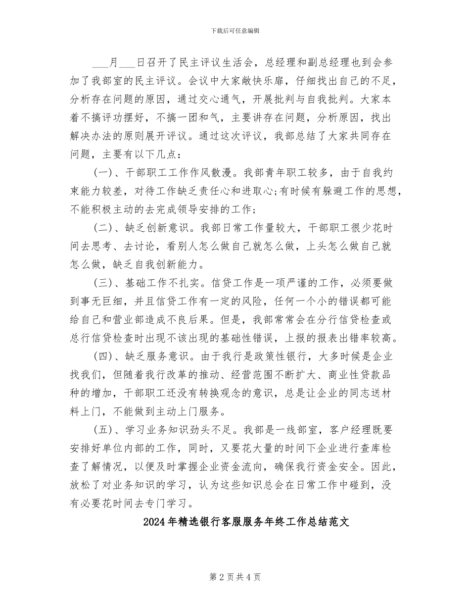 2024年精选银行客服服务年终工作总结_第2页