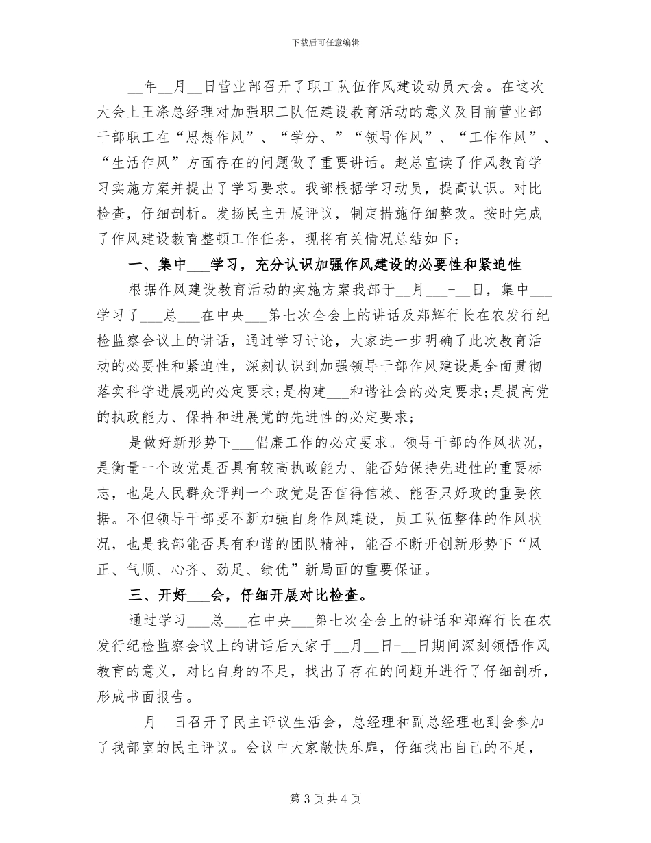 2024年精选银行客服服务年终工作总结_第3页