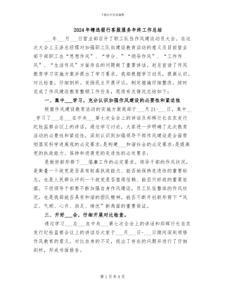 2024年精选银行客服服务年终工作总结