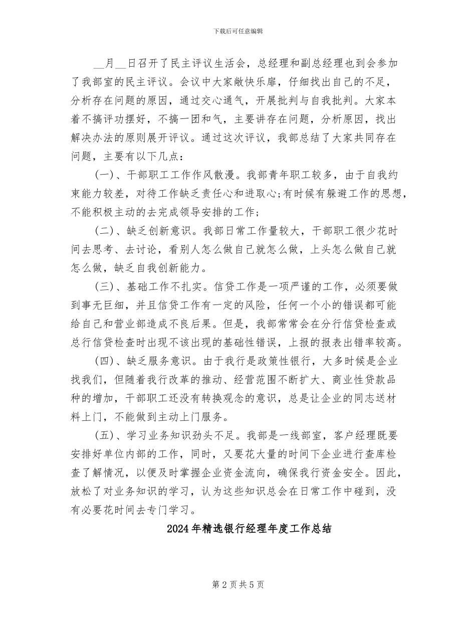 2024年精选银行客服服务年终工作总结范文_第2页